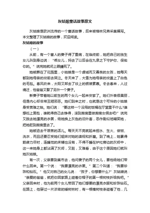 灰姑娘童话故事原文