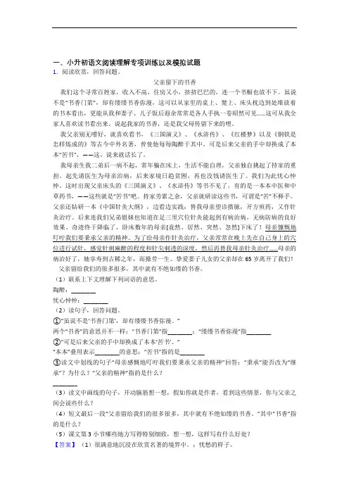 【课内外阅读】六年级分班一招生考试试题精选含答案【6套试卷】