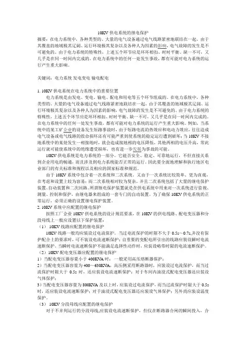 10KV供电系统的继电保护