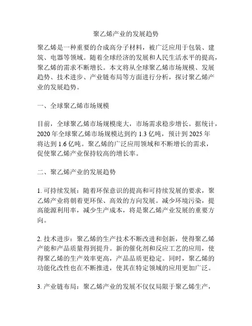 聚乙烯产业的发展趋势