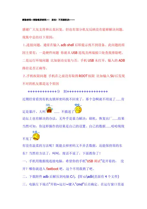 清除锁屏密码