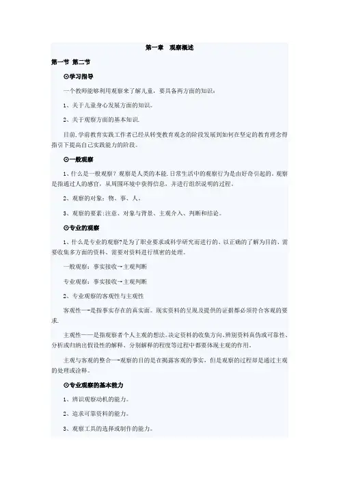 学前儿童行为观察(学习纲要)