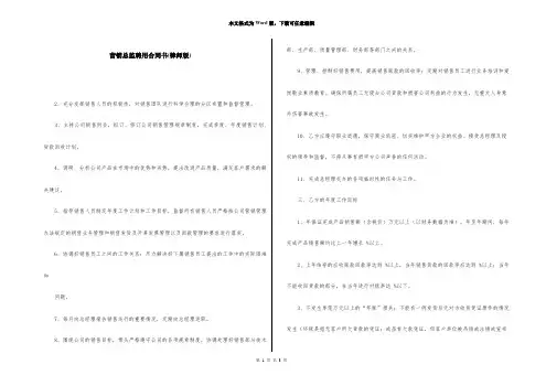 营销总监聘用合同书(律师版)