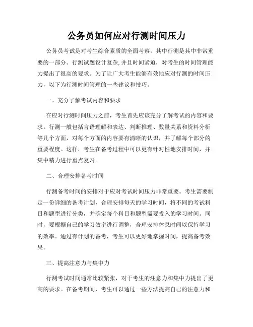 公务员如何应对行测时间压力