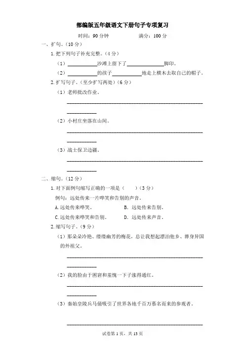 部编版五年级语文下册期末句子专项复习附答案