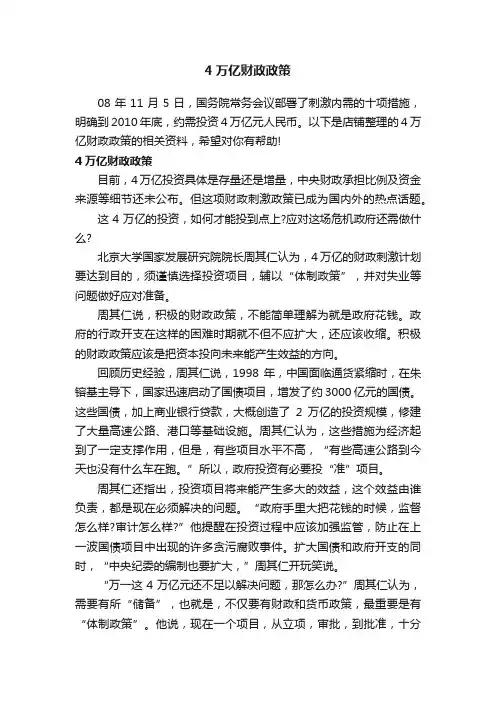 4万亿财政政策