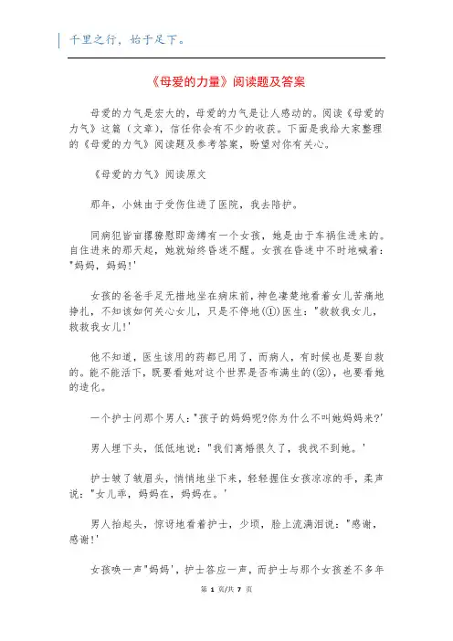 《母爱的力量》阅读题及答案