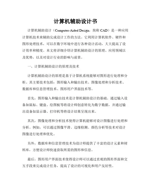 计算机辅助设计书