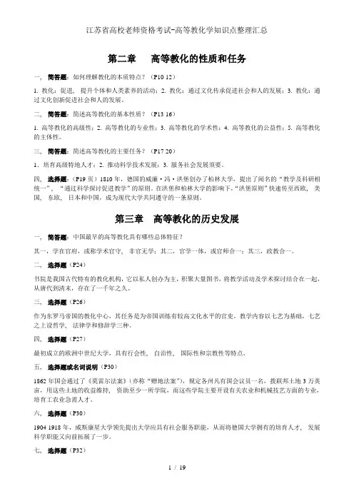 江苏省高校教师资格考试-高等教育学知识点整理汇总