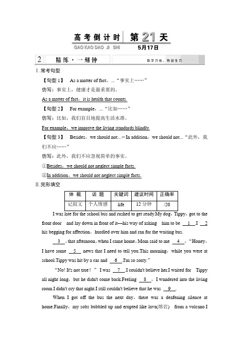 2015高考英语(四川专用)二轮复习高考倒计时精练一刻钟 第21天