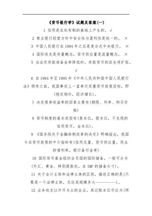 《货币银行学》试题及答案(二)