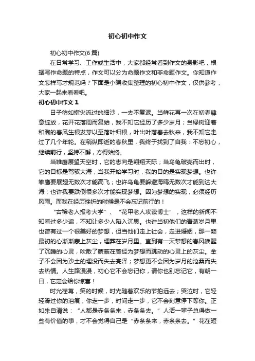 初心初中作文