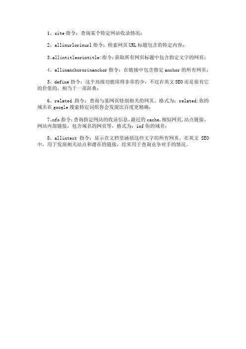 常用的SEO查询命令
