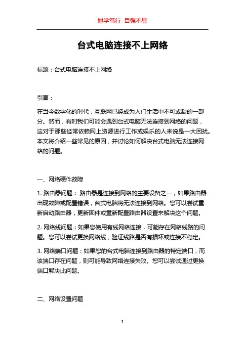 台式电脑连接不上网络