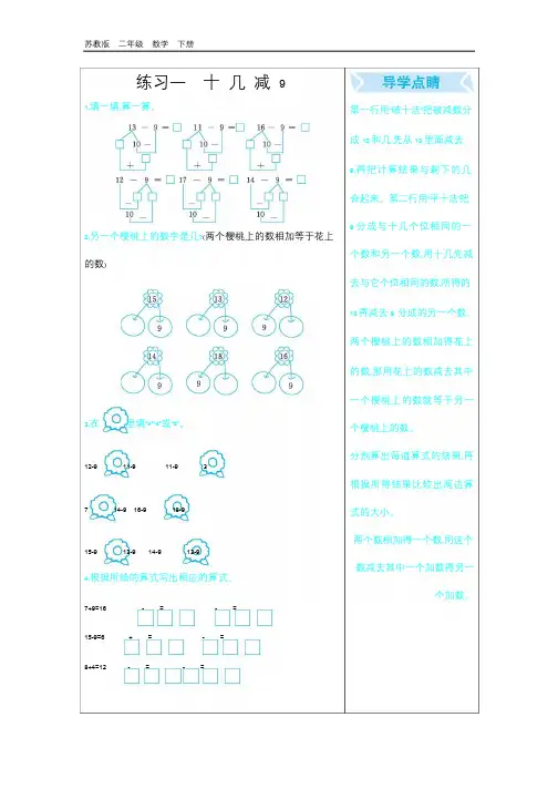 最新苏教版二年级数学下册 第9单元-口算练习