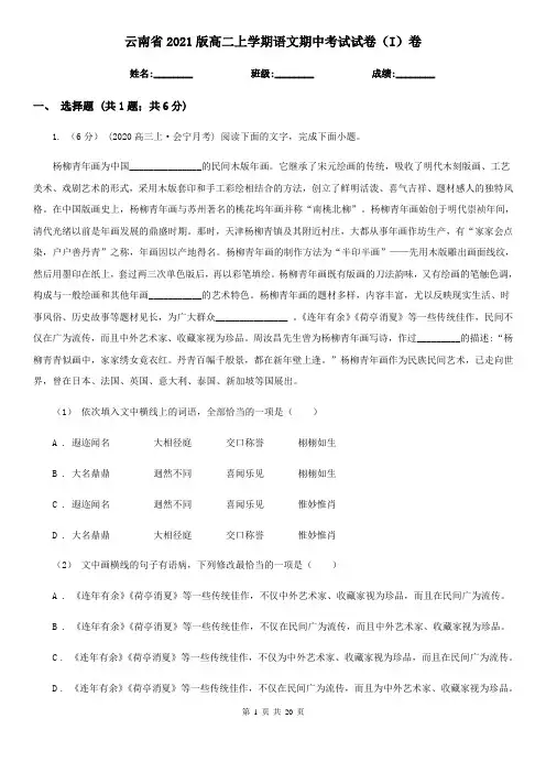 云南省2021版高二上学期语文期中考试试卷(I)卷