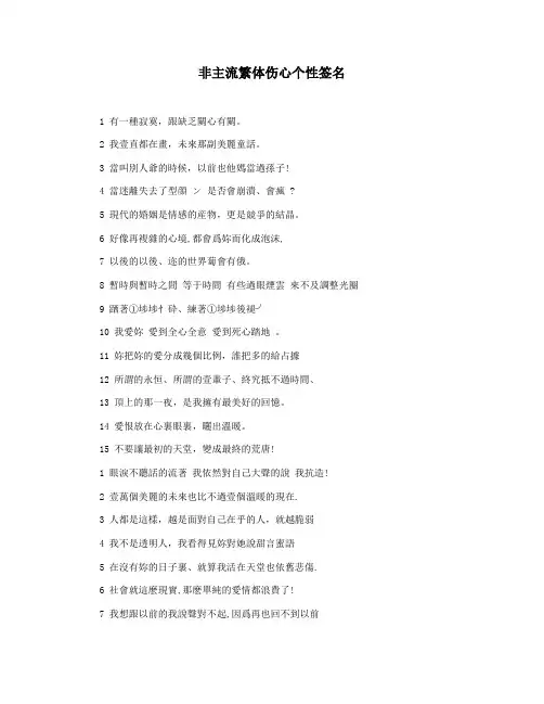 非主流繁体伤心个性签名