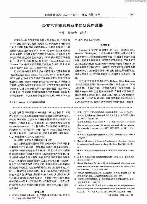 经支气管镜肺减容术的研究新进展