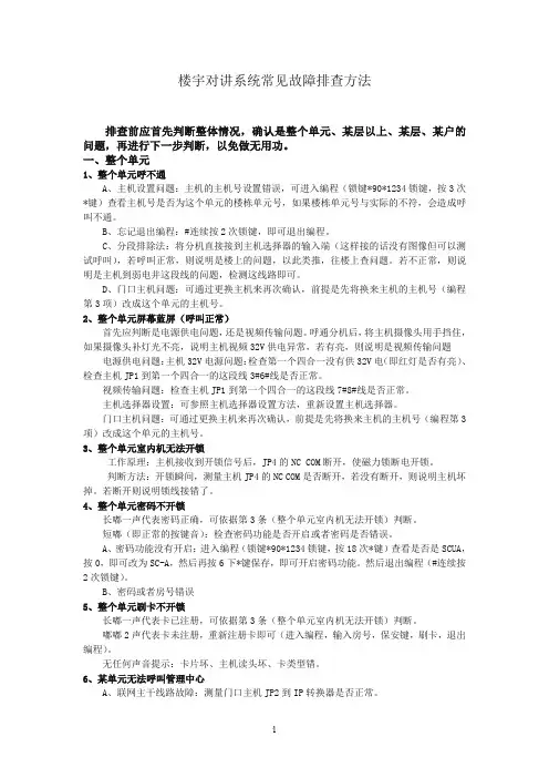 楼宇对讲系统常见故障排查方法