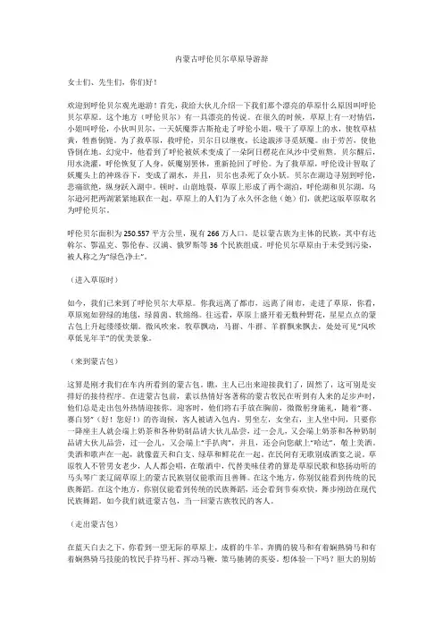 内蒙古呼伦贝尔草原导游辞