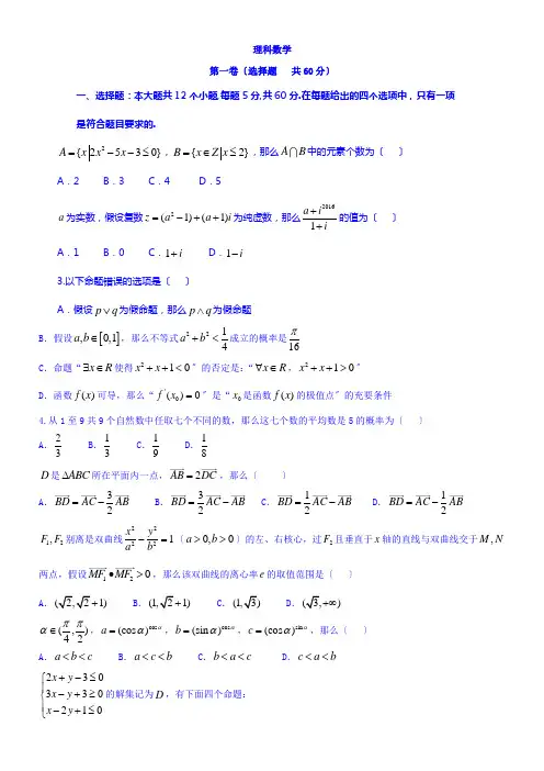 广东省五校协作体2021届高三上学期第一次联考理数试题Word版含答案