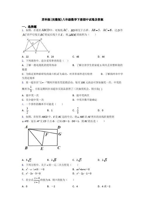 苏科版(完整版)八年级数学下册期中试卷及答案