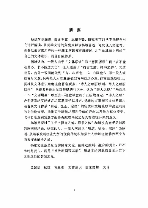 扬雄文论研——精选推荐