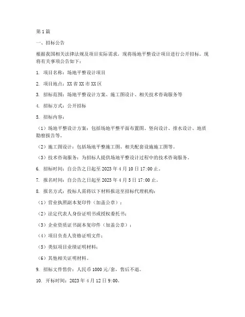场地平整_设计招标(3篇)