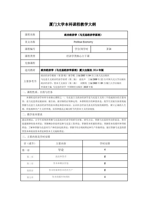 厦门大学本科课程教学大纲