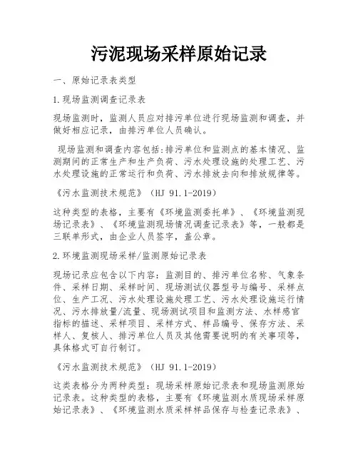 污泥现场采样原始记录