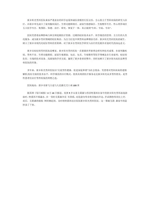 新乡阳光医院男科看男科病