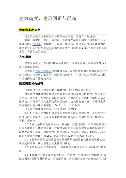 建筑高度、建筑间距、层高