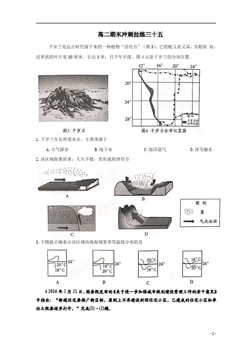山东省新高考2019-2020学年高二下学期地理期末冲刺拉练三十五+Word版含解析