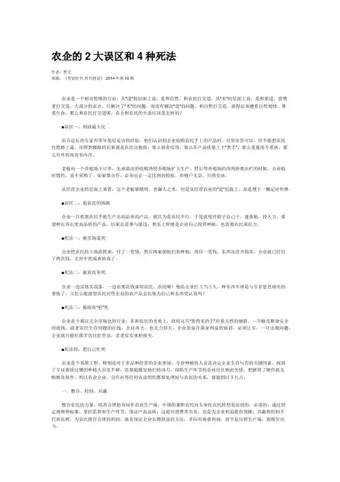 农企的2大误区和4种死法