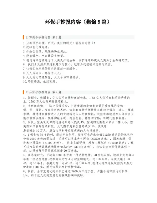 环保手抄报内容(集锦5篇)