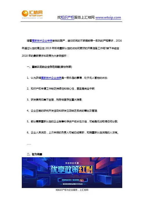 2019年高新技术企业重新认定的注意事项