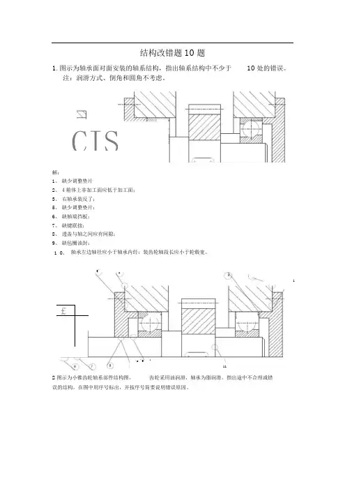 改错题10题word文档良心出品
