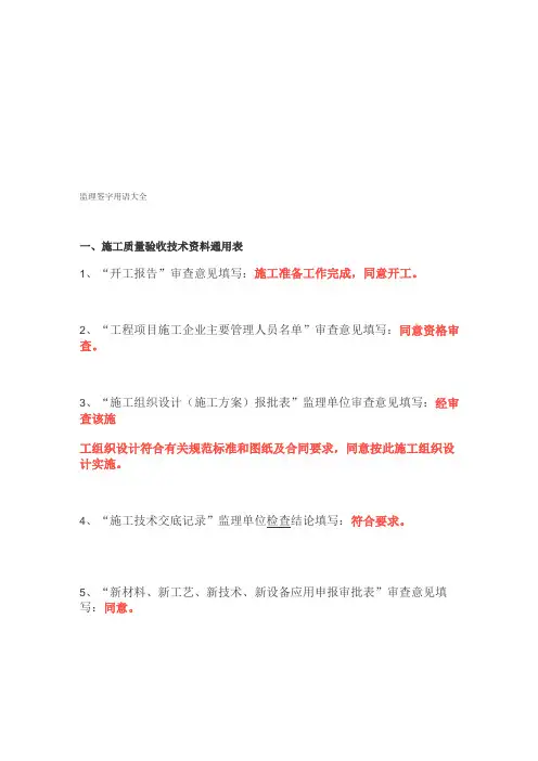 监理签字用语大全