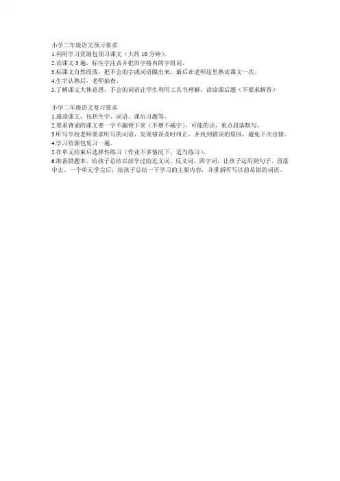 小学二年级语文预习要求