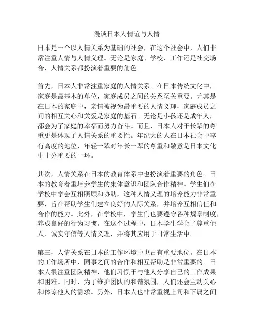 漫谈日本人情谊与人情