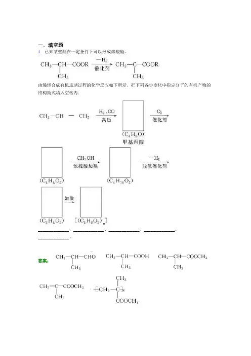 (必考题)人教版高中化学选修3-第3章填空题专项知识点复习