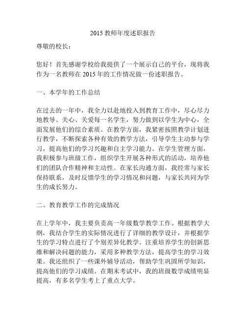 2015教师年度述职报告
