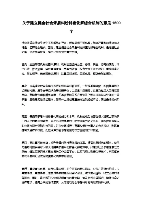 关于建立健全社会矛盾纠纷排查化解综合机制的意见