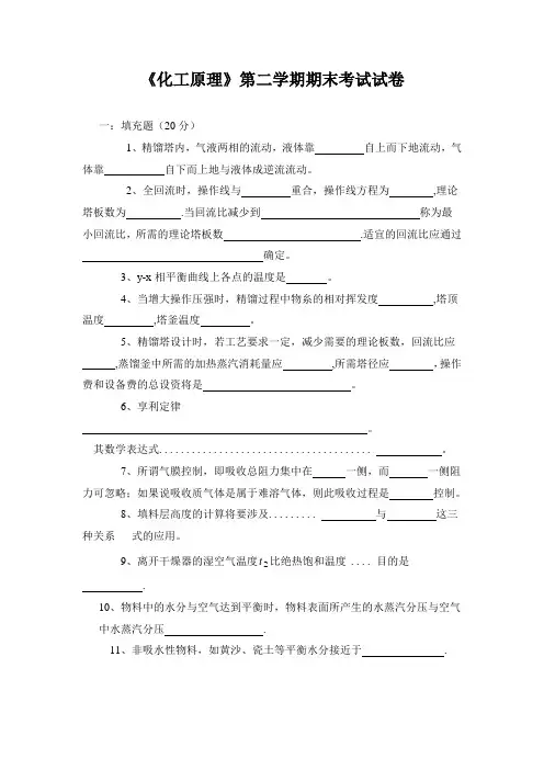 化学工程学院《化工原理》第二学期期末考试试卷测试题及答案