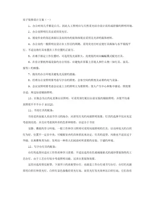 房子装修设计方案