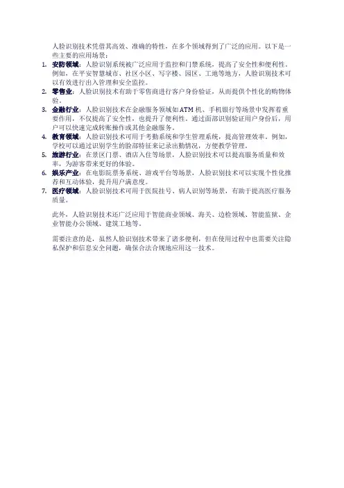人脸识别有哪些应用场景