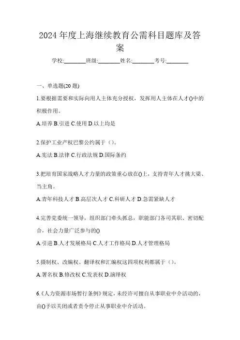2024年度上海继续教育公需科目题库及答案
