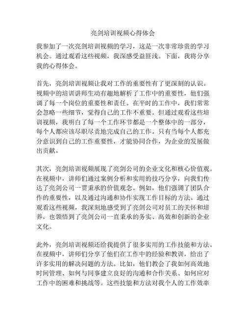 亮剑培训视频心得体会