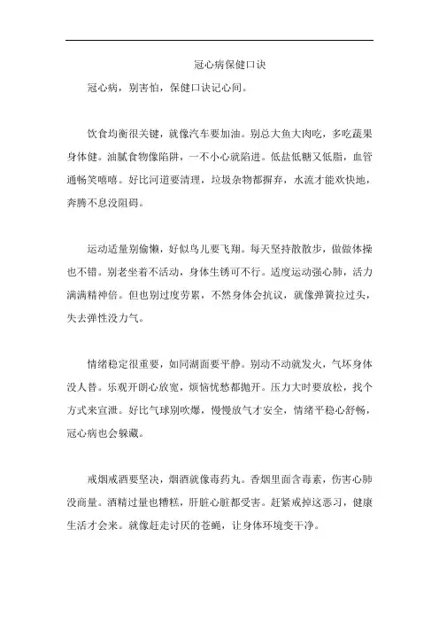 冠心病保健口诀