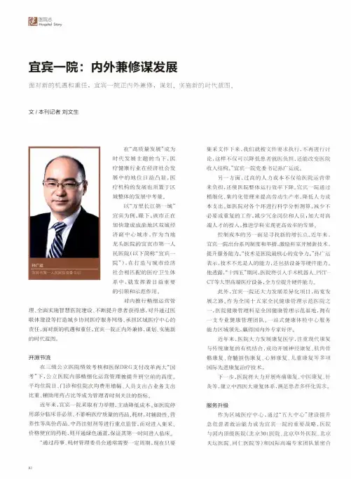 宜宾一院内外兼修谋发展
